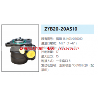 ZYB20-20AS10玉柴发动机方向助力泵动力转向泵液压泵