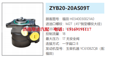 ZYB20-20AS09T玉柴发动机方向助力泵动力转向泵液压泵/H0340030021A0