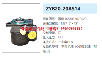 ZYB20-20AS14玉柴发动机方向助力泵动力转向泵液压泵/1688034070020