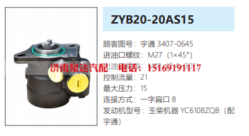 ZYB20-20AS15玉柴发动机方向助力泵动力转向泵液压泵/3407-00645