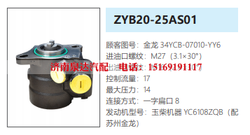 34YCB-07010-YY6,转向助力泵,济南泉达汽配有限公司