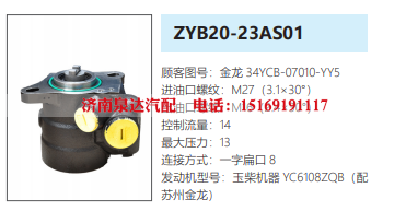 ZYB20-23AS01苏州金龙客车方向助力泵动力转向泵液压泵/34YCB-07010-YY5