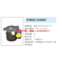 ZYB20-23AS01苏州金龙客车方向助力泵动力转向泵液压泵