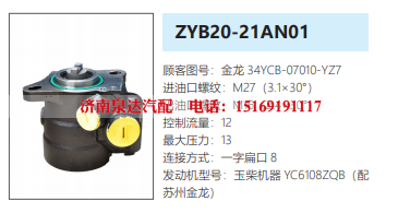 34YCB-07010-Y27,转向助力泵,济南泉达汽配有限公司