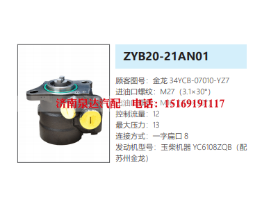 34YCB-07010-Y27,转向助力泵,济南泉达汽配有限公司