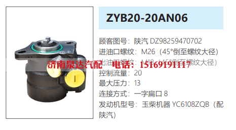 DZ98259470702,转向助力泵,济南泉达汽配有限公司