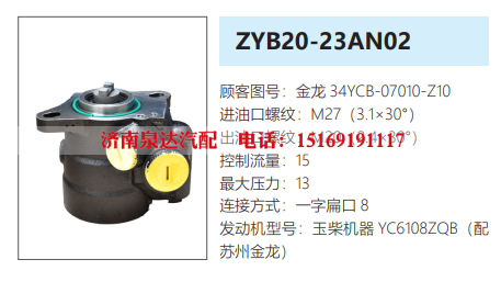 34YCB-07010-Z10,转向助力泵,济南泉达汽配有限公司