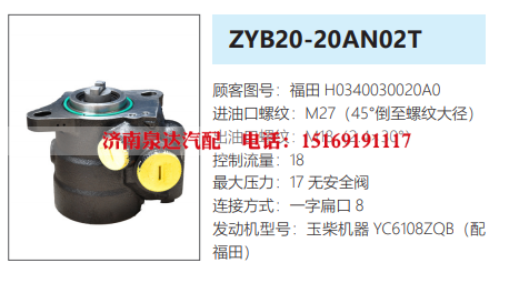 H0340030020A0,转向助力泵,济南泉达汽配有限公司