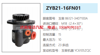 ZYB21-16FN01玉柴发动机转向泵方向助力泵液压油泵/B6121-3407100A