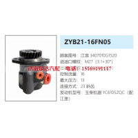 ZYB21-16FN05玉柴发动机转向泵方向助力泵液压油泵