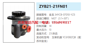 34YCB-07010-YZ3,转向助力泵,济南泉达汽配有限公司