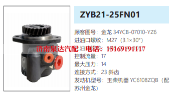 34YCB-07010-YZ6,转向助力泵,济南泉达汽配有限公司