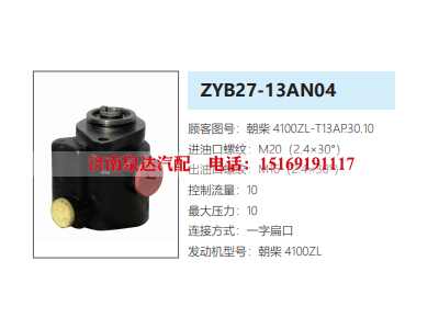 4100ZL-T13AP.30.10,转向助力泵,济南泉达汽配有限公司