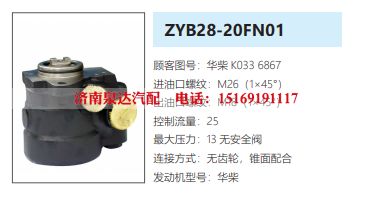 K0336867,转向助力泵,济南泉达汽配有限公司