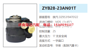 DZ95319470122,转向助力泵,济南泉达汽配有限公司