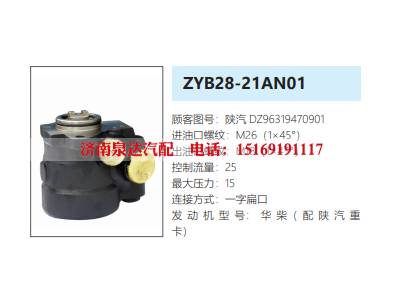 DZ96319470901,转向助力泵,济南泉达汽配有限公司