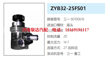 ZYB32-25FS01三一重工P11C转向油泵助力泵液压油泵/60100616