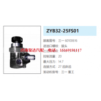 ZYB32-25FS01三一重工P11C转向油泵助力泵液压油泵