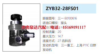 ZYB32-28FS01三一重工日野P11C转向油泵助力泵液压油泵/60100616