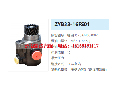 1525334003002,转向助力泵,济南泉达汽配有限公司