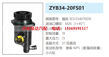 1612334070010,转向助力泵,济南泉达汽配有限公司