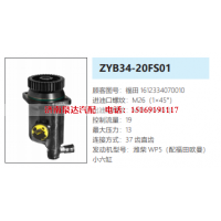 ZYB34-20FS01福田欧曼方向助力泵转向泵液压油泵动力泵
