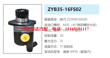 ZYB35-16FS02陕汽德龙方向助力泵转向泵液压油泵动力泵-DZ9100130030-装 