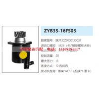 ZYB35-16FS03陕汽德龙方向助力泵转向泵液压油泵动力泵