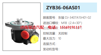 DJ-3407A15H01-02,转向助力泵,济南泉达汽配有限公司