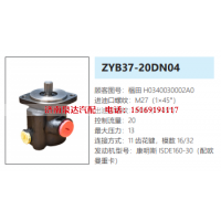 H0340030002A0,轉(zhuǎn)向助力泵,濟(jì)南泉達(dá)汽配有限公司