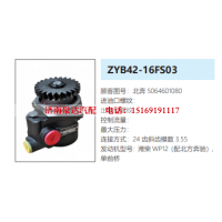 5064601080,转向助力泵,济南泉达汽配有限公司