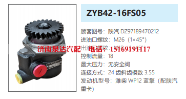 DZ97189470212,轉向助力泵,濟南泉達汽配有限公司