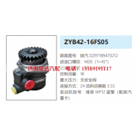 ZYB42-16FS05陕汽德龙转向泵助力泵液压油泵动力泵