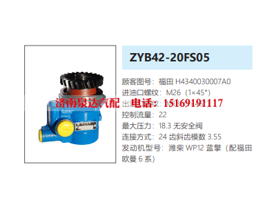 H4340030007A0,转向助力泵,济南泉达汽配有限公司