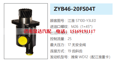 57100-Y3LE0,转向助力泵,济南泉达汽配有限公司