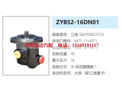 3407010G17C0,轉(zhuǎn)向助力泵,濟南泉達汽配有限公司