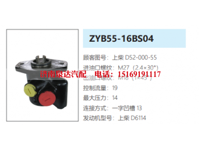 D52-000-55,转向助力泵,济南泉达汽配有限公司