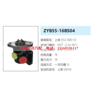 ZYB55-16BS04上柴D6114发动机转向泵助力泵液压油泵转子泵