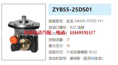 ZYB55-25DS01苏州金龙客车转向泵助力泵液压油泵转子泵/34KMS-07010-YY1