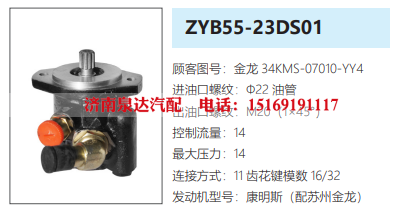 ZYB55-23DS01苏州金龙客车转向泵助力泵液压油泵转子泵/34KMS-07010-YY4