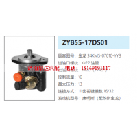 ZYB55-17DS01苏州金龙客车转向泵助力泵液压油泵转子泵