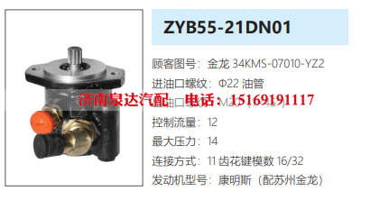 ZYB55-21DN01苏州金龙客车转向泵助力泵液压油泵转子泵/34KMS-07010-YZ2