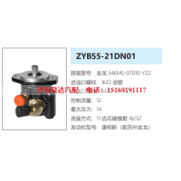 ZYB55-21DN01苏州金龙客车转向泵助力泵液压油泵转子泵