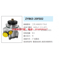 ZYB63-20FS02东风雷诺发动机转向助力泵转向油泵转子泵动力泵