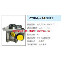 DZ9M189470103,转向助力泵,济南泉达汽配有限公司