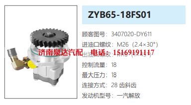 3407020-DY611,转向助力泵,济南泉达汽配有限公司