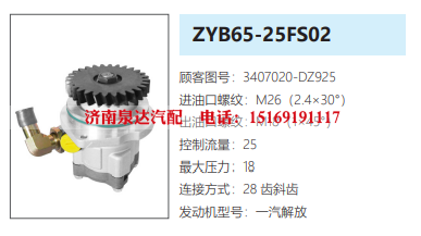 3407020-DZ925,转向助力泵,济南泉达汽配有限公司