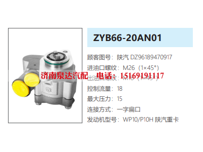 DZ96189470917,转向助力泵,济南泉达汽配有限公司