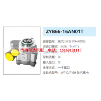 DZ9L149470106,转向助力泵,济南泉达汽配有限公司