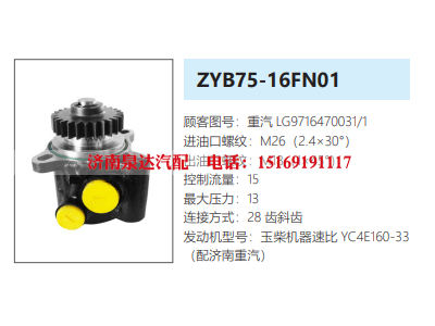 LG9716470031,轉向助力泵(C5B/EGR四缸機/YC4E),濟南泉達汽配有限公司